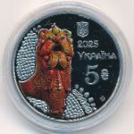 Ukraine, 5 гривен (2025 г.)