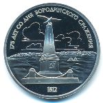 СССР, 1 рубль (1987 г.)