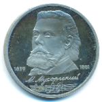 СССР, 1 рубль (1989 г.)