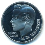 Soviet Union, 1 рубль (1991 г.)