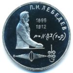 Soviet Union, 1 рубль (1991 г.)