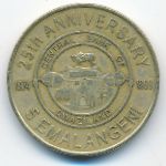 Свазиленд, 5 эмалангени (1999 г.)