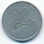 Зимбабве, 50 центов (1980 г.)