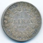 Ватикан, 1 лира (1866 г.)