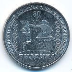 Приднестровье, 3 рубля (2025 г.)