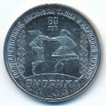 Приднестровье, 3 рубля (2025 г.)