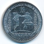 Приднестровье, 3 рубля (2025 г.)