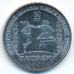 Приднестровье, 3 рубля (2025 г.)