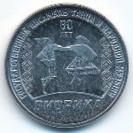 Приднестровье, 3 рубля (2025 г.)