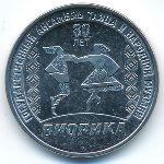 Приднестровье, 3 рубля (2025 г.)