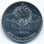 Приднестровье, 25 рублей (2025 г.)