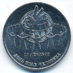 Приднестровье, 25 рублей (2025 г.)