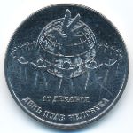 Приднестровье, 25 рублей (2025 г.)