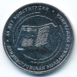 Приднестровье, 25 рублей (2025 г.)