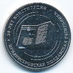 Приднестровье, 25 рублей (2025 г.)