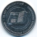 Приднестровье, 25 рублей (2025 г.)