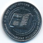 Приднестровье, 25 рублей (2025 г.)