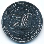 Приднестровье, 25 рублей (2025 г.)