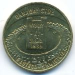 Польша, 2 злотых (2009 г.)