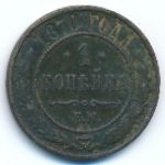 Александр III (1881—1894), 1 копейка (1870 г.)