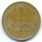 Soviet Union, 1 копейка (1936 г.)