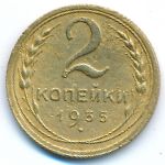 СССР, 2 копейки (1935 г.)