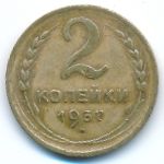 Soviet Union, 2 копейки (1937 г.)