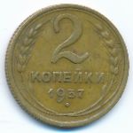 Soviet Union, 2 копейки (1937 г.)