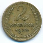 Soviet Union, 2 копейки (1937 г.)