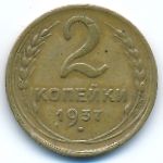 Soviet Union, 2 копейки (1937 г.)