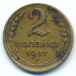 Soviet Union, 2 копейки (1937 г.)