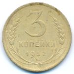 Soviet Union, 3 копейки (1932 г.)