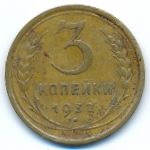 Soviet Union, 3 копейки (1932 г.)