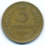 Soviet Union, 3 копейки (1936 г.)
