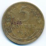Soviet Union, 5 копеек (1931 г.)