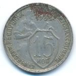 СССР, 15 копеек (1933 г.)