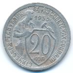 Soviet Union, 20 копеек (1933 г.)
