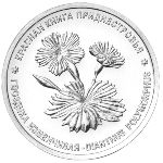 Приднестровье, 1 рубль (2025 г.)