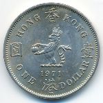 Гонконг, 1 доллар (1971 г.)