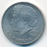 СССР, 1 рубль (1984 г.)