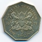 Kenya, 5 шиллингов (1973 г.)