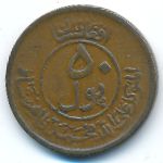 Afghanistan, 50 пул (1951 г.)