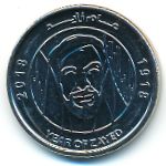 ОАЭ, 1 дирхам (2018 г.)