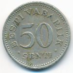 Эстония, 50 сентов (1936 г.)