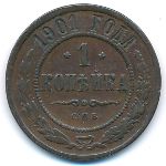 Россия, 1 копейка (1901 г.)