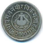 Nepal, 5 пайс (1943 г.)