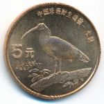 China, 5 юаней (1997 г.)