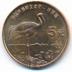 China, 5 юаней (1997 г.)