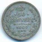 Александр II (1855—1881), 20 копеек (1864 г.)