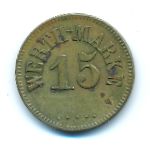 Нотгельды., 15 пфеннигов